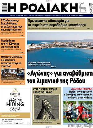 Πρωτοσέλιδο Η Ροδιακή