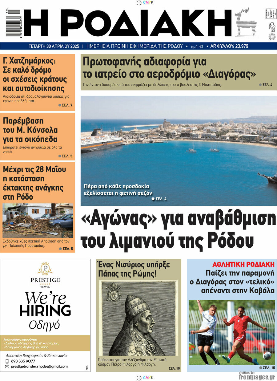 Η Ροδιακή