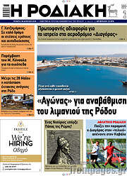 /Η Ροδιακή