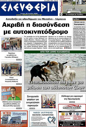 Πρωτοσέλιδο Ελευθερία