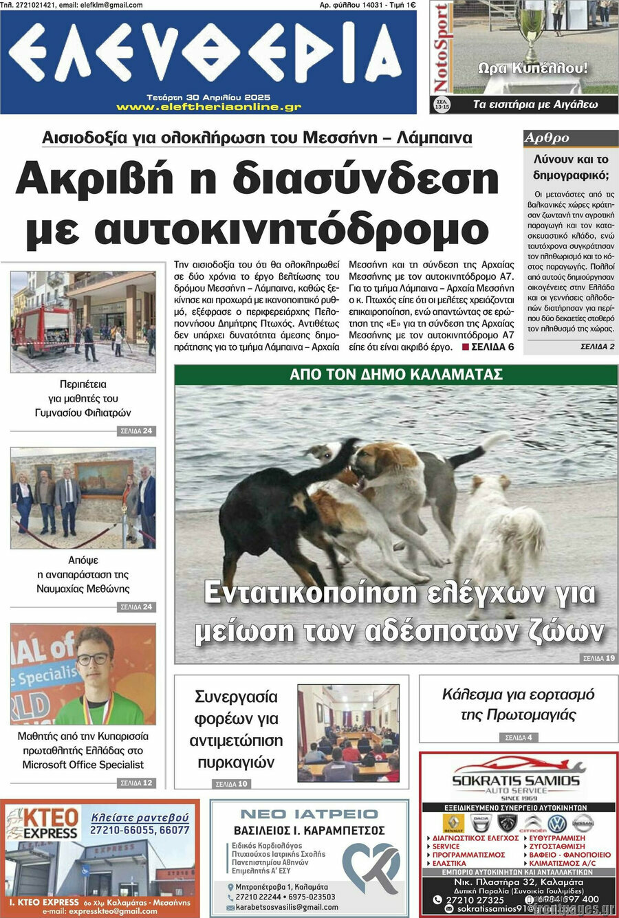 Ελευθερία