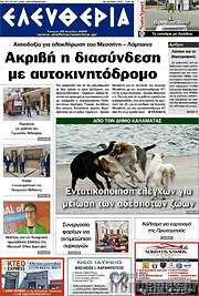 /Ελευθερία