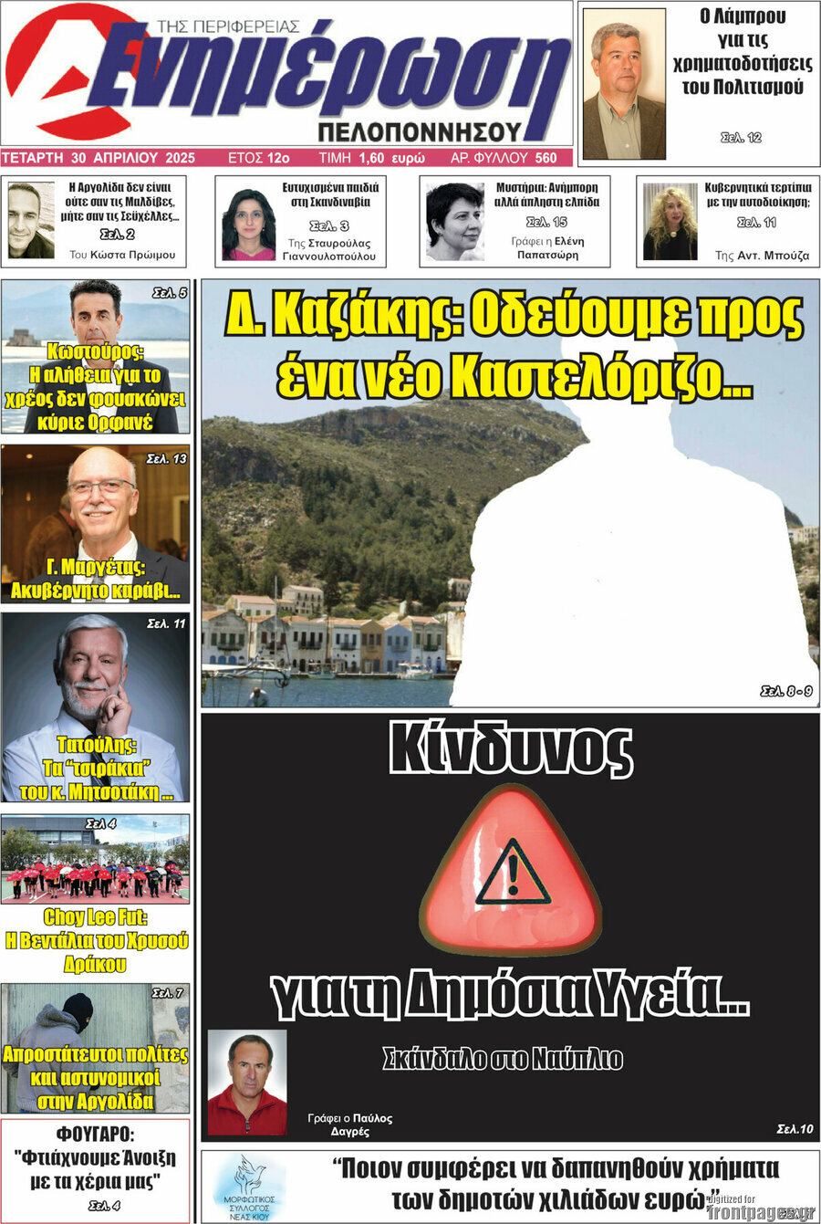 Ενημέρωση Πελοποννήσου