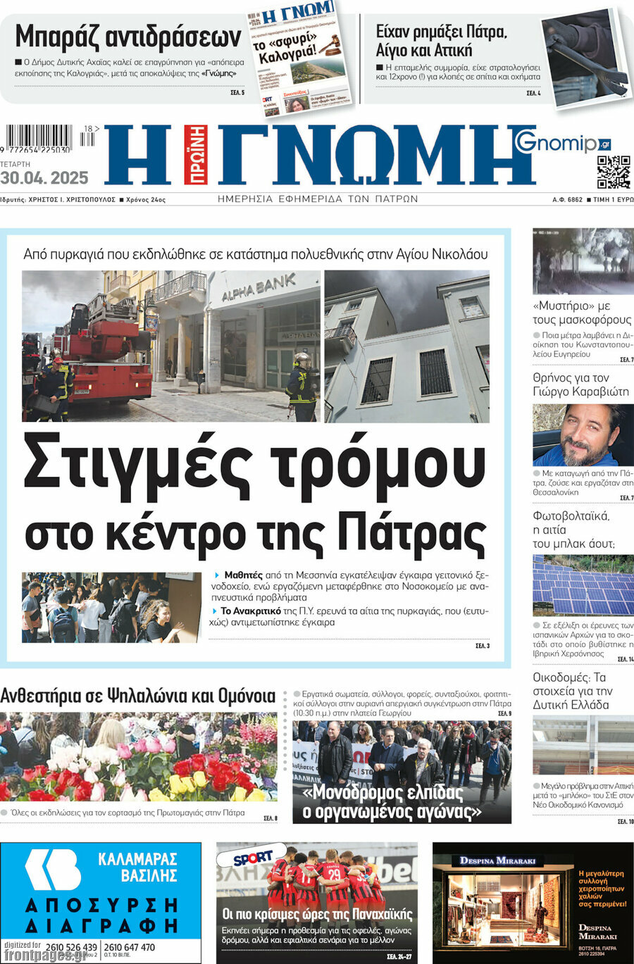Η Γνώμη