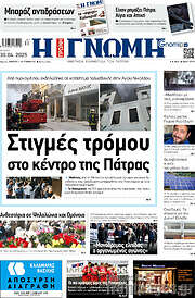/Η Γνώμη