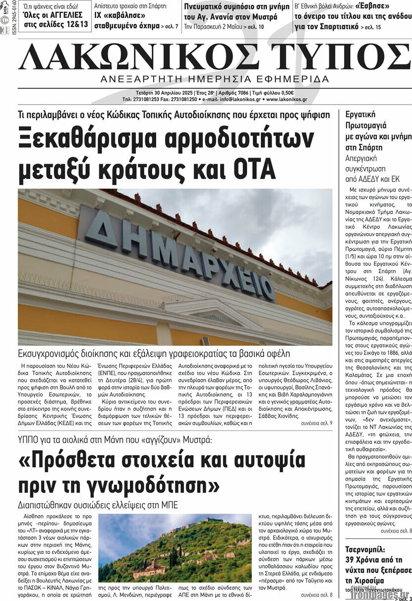 Λακωνικός Τύπος