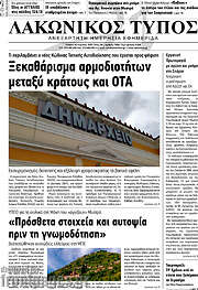 /Λακωνικός Τύπος