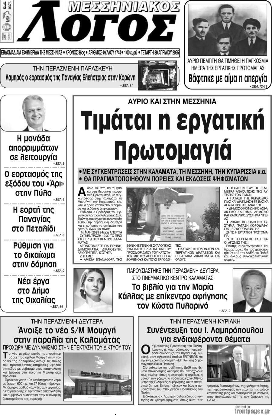 Μεσσηνιακός Λόγος