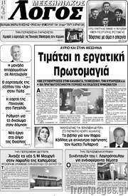 /Μεσσηνιακός Λόγος