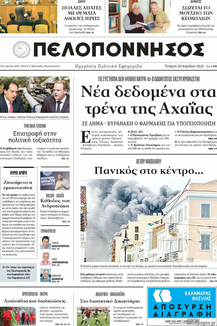 Πελοπόννησος