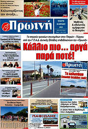 /Πρωινή Ηλείας
