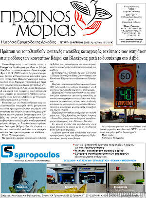 Πρωτοσέλιδο Πρωινός Μοριάς