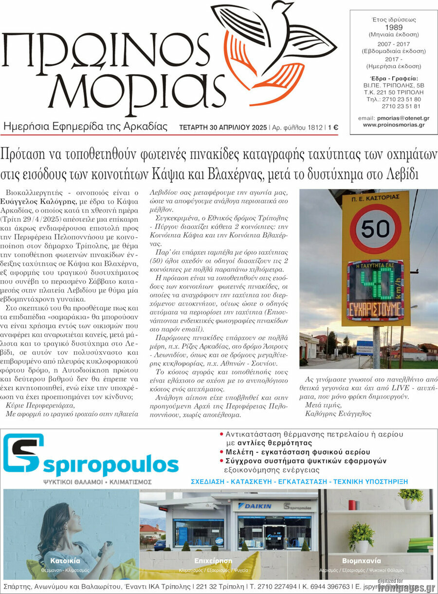 Πρωινός Μοριάς