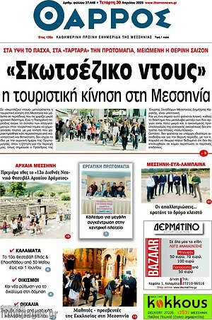 Πρωτοσέλιδο Θάρρος