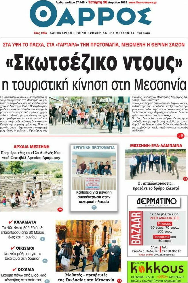 Θάρρος