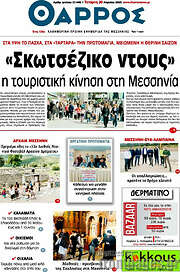 /Θάρρος