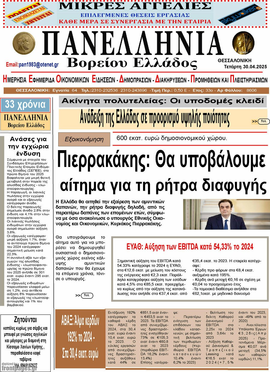 Πανελλήνια Β. Ελλάδος