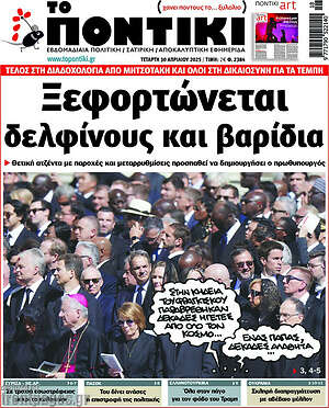 Το Ποντίκι: Ξεφορτώνεται δελφίνους και βαρίδια