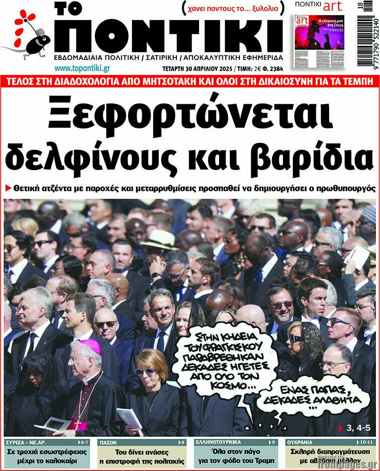 Το Ποντίκι