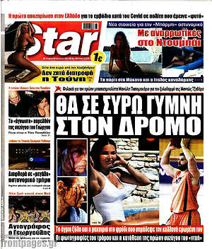 Πρωτοσέλιδο εφημερίδας Star press - protoselida