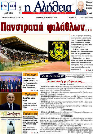 Πρωτοσέλιδο Η Αλήθεια
