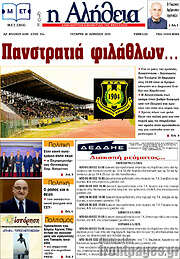 /Η Αλήθεια