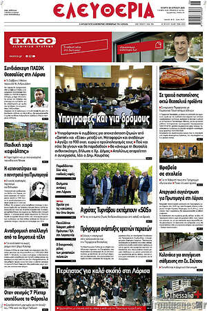 Πρωτοσέλιδο Ελευθερία