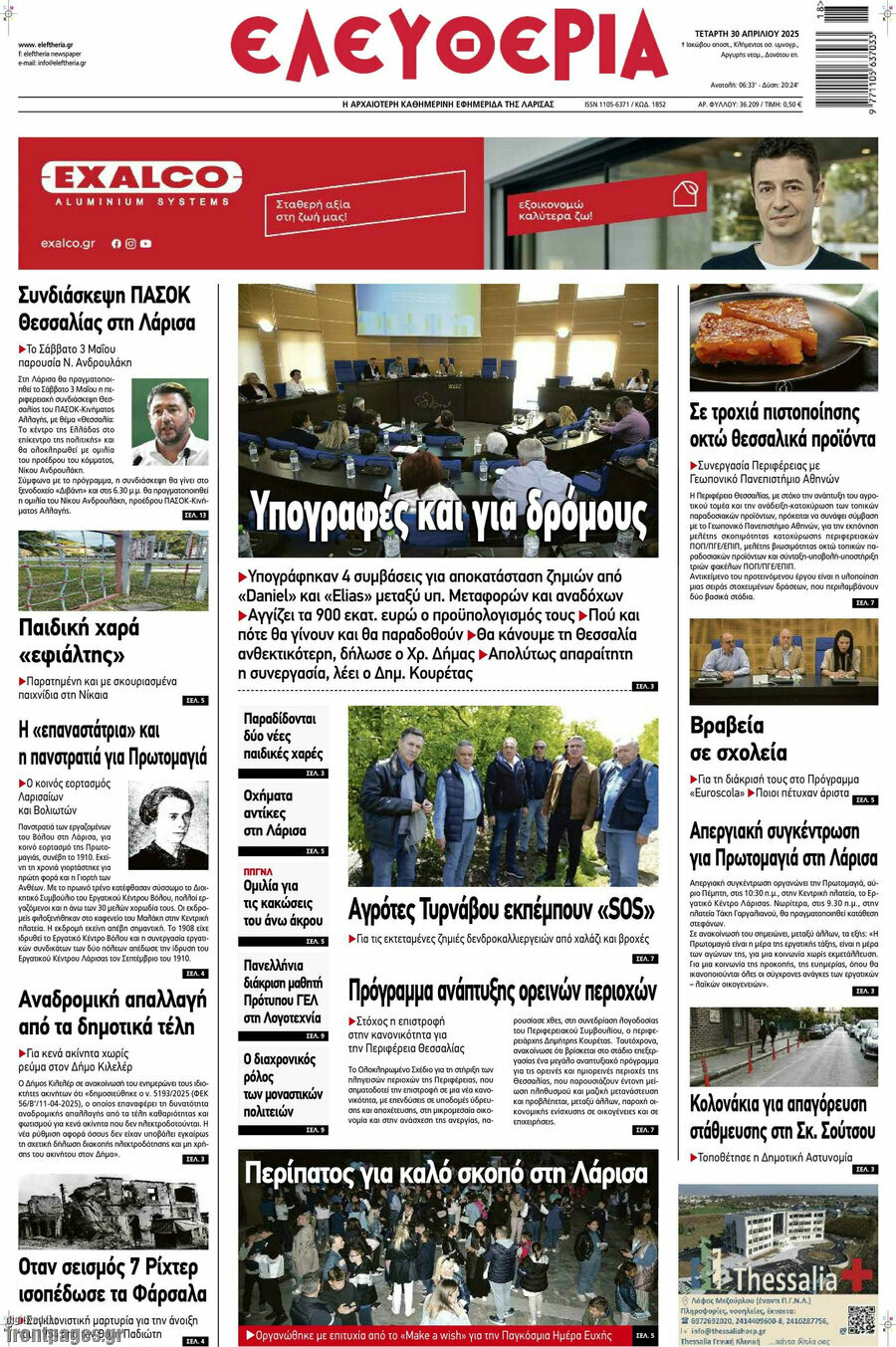 Ελευθερία