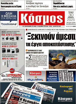 Πρωτοσέλιδο Κόσμος