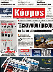 /Κόσμος