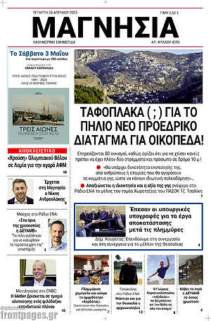 Πρωτοσέλιδο Μαγνησία