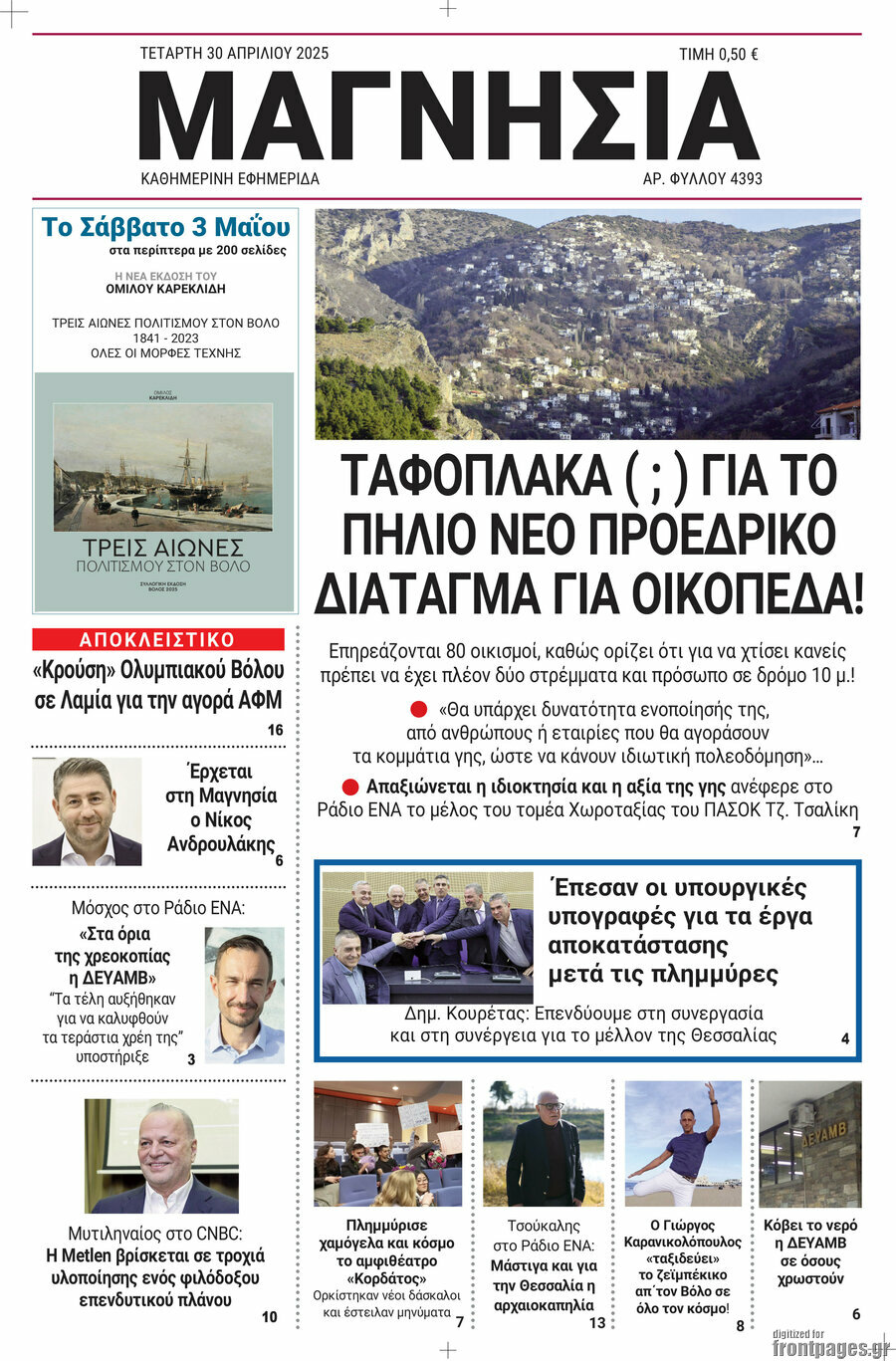 Μαγνησία