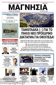 /Μαγνησία