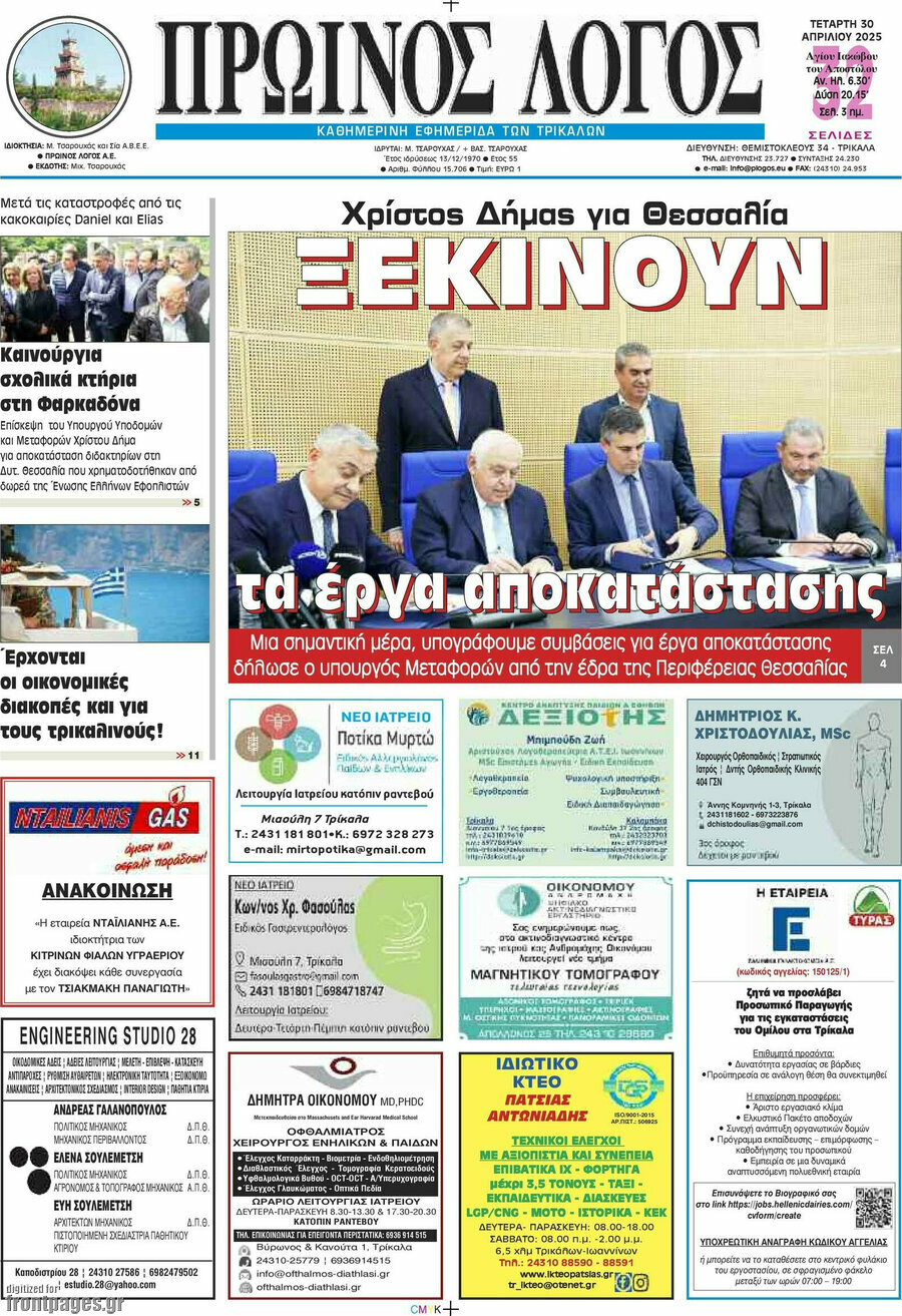 Πρωινός Λόγος