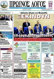 /Πρωινός Λόγος