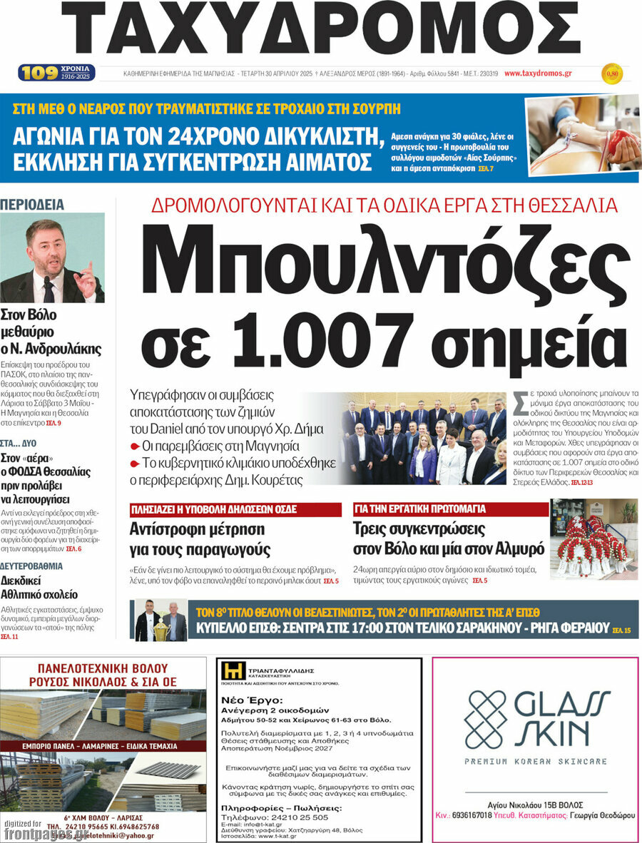 Ταχυδρόμος