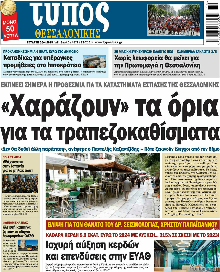Τύπος Θεσσαλονίκης