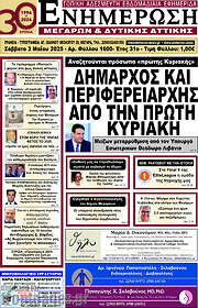 /Ενημέρωση Μεγάρων