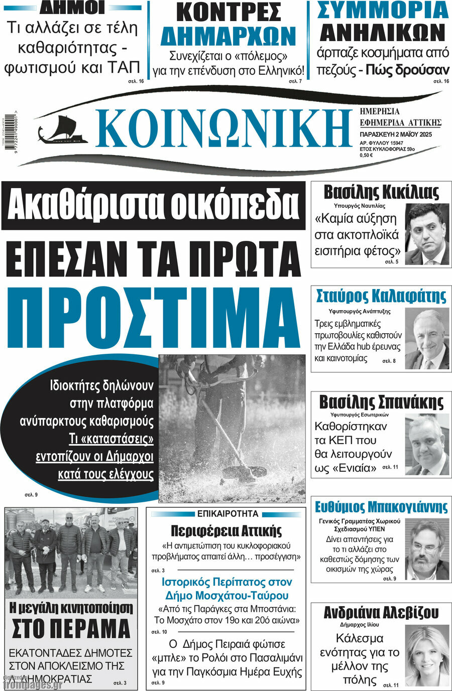 Κοινωνική