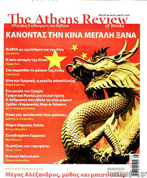 Περιοδικό The Athens review of books