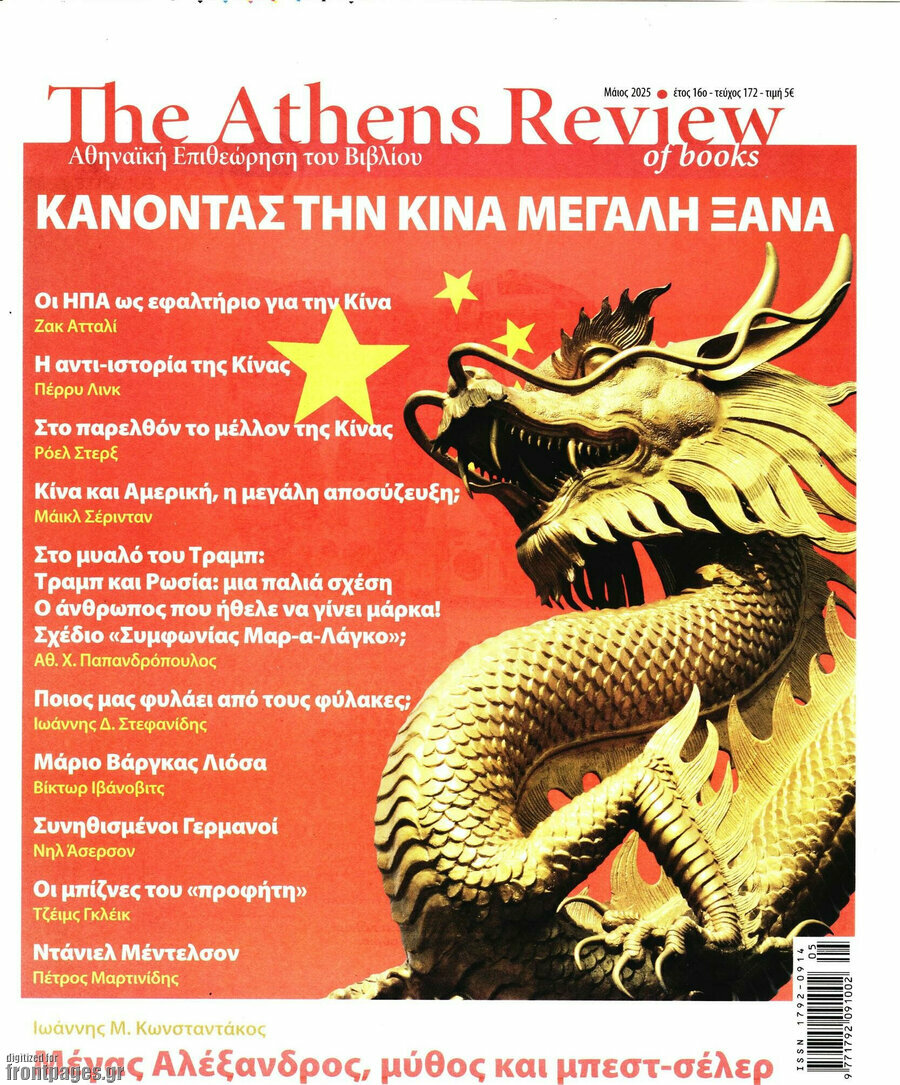 The Athens review of books