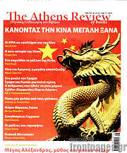 /The Athens review of books