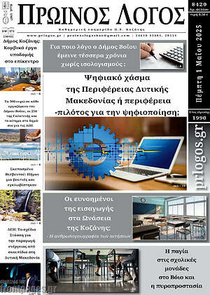 Πρωτοσέλιδο Πρωινός Λόγος
