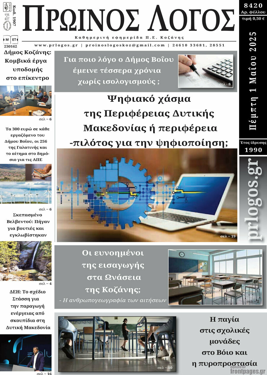 Πρωινός Λόγος