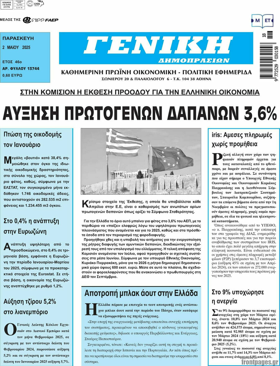 Γενική Δημοπρασιών