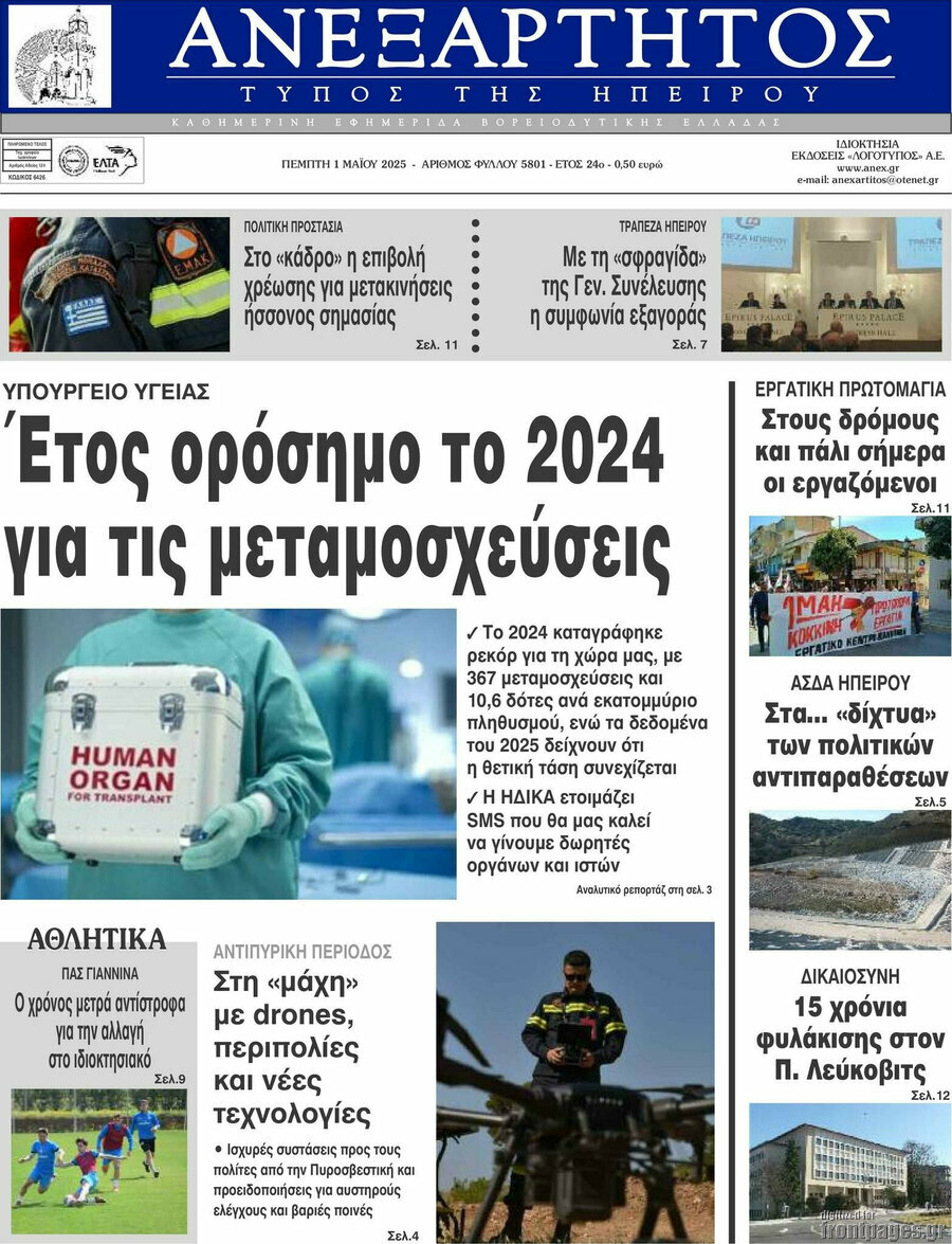Ανεξάρτητος