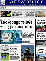 /Ανεξάρτητος