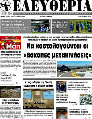 Πρωτοσέλιδο Ελευθερία