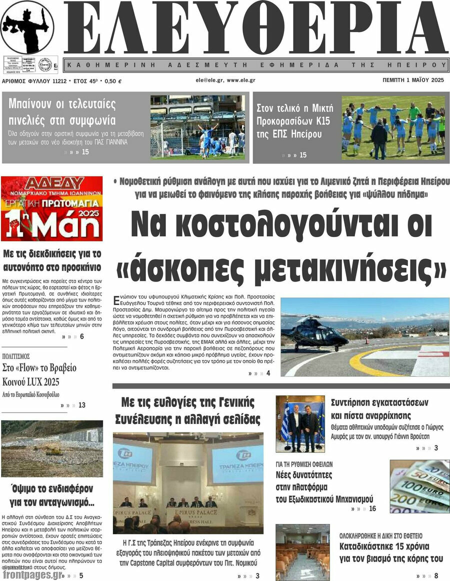 Ελευθερία