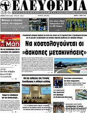 /Ελευθερία